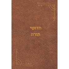 Meks חדושי תורה: Chidushei Torah Thoughts Journal Notebook Diary Of Torah Thoughts