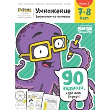 Meks Развивающая Тетрадь Умножение | Часть 2 | 7-8 Лет | Реши-Пиши | Банда Умников | 90 Заданий Счёт, Ум