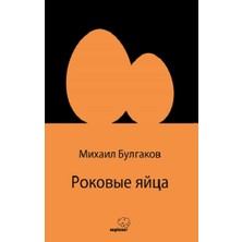 Sapiens Yayınları Роковые Яйца (Rusça)