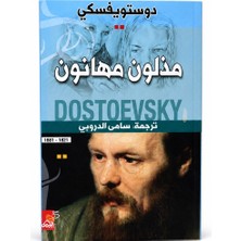 Arapça Roman | Ezilenler ve Aşağılananlar (مذلون مهانون) | Fyodor Dostoyevski