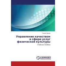 Hepta Collection Upravlenie Kachestvom V Sfere Uslug Fizicheskoy Kul'tury: Uchebnoe Posobie (Russian Edition)