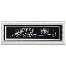 Fabrikam06 Besmele Tablo Besmele Kapı Üstü Için Besmele Tablo 53X19CM Çerçeve Çerçeveli Tablo BYZ001