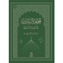 Haşimi Yayınevi El-Cevâhiru’r-Reşâdiyye Fî’s-Sîreti’n-Nebeviyye