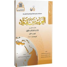 Tekin Kitabevi El Arabiyyetü Beyne Yedeyk 1. Cilt Dr. Abdurrahman Bin İbrahim Fevzan Ciltsiz Yayın 1089 Sayfa