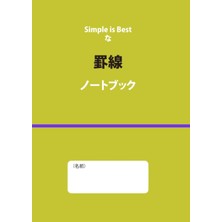 Independently Published Simple Is Bestな罫線ノートブック