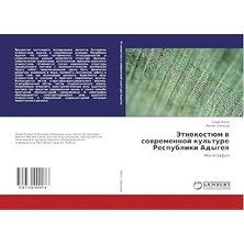 Этнокостюм В Современной Культуре Республики Адыгея: Монография (Russian Edition)