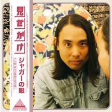 Hasyılmaz Jaguar No Me ‎– Misekake Lp Plak