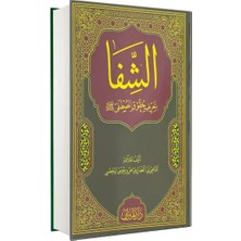 Darul Mizan Şifai Şerif Arapça