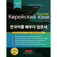 Step Kitap Изучаем Корейский Язык Для Начинающих