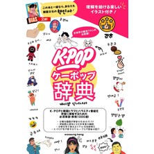 Step Kitap 『k-Pop 辞典』 K-Popと韓国ドラマとバラエティ番組を完璧に理解するための 必須単語・表現1000選！
