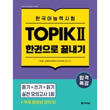 Step Kitap Intensive Course For Topık Ⅱ Success - All-In-One Study Guide