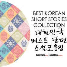 Step Kitap Best Korean Short Stories Collection 대한민국  베스트 단편 소설모음집