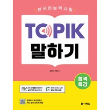 Step Kitap Intensive Course For Topık Success - Topık Speaking