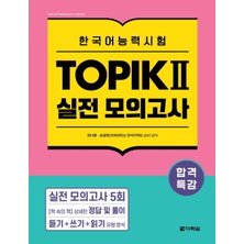 Step Kitap Intensive Course For Topık Ⅱ Success - Practice Tests