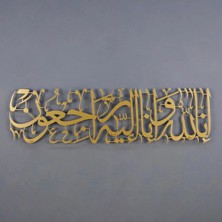 St. Morritz Bakara Suresi 156'NCI Ayeti Metal Islami Duvar Dekoru, - Islami Duvar Sanatı Ev Ofis Cami Tablosu