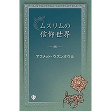 Müslümanın Inanç Dünyası Japonca