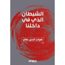 Divan Kitap Içimizdeki Şeytan (Arapça)