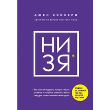 Eksmo Nı Zja. Otkazhis Ot Pagubnykh Slabostej, Obreti Silu Dukha I Stan Khozjainom Svoej Sudby (Russian) Hardcover
