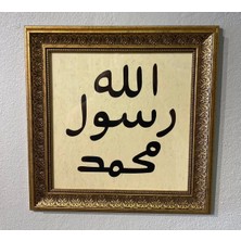 "mühr-I Şerif" (Muhammed Resûlullah S.a.v.) Çerçeveli Duvar Tablosu
