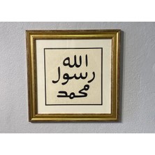 "mühr-I Şerif" (Muhammed Resûlullah S.a.v.) Çerçeveli Duvar Tablosu
