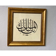 "yâ Mâlikel-Mülk" Hat Sanatı Çerçeveli Duvar Tablosu
