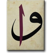 Vav Elif Islami Hat Sanatı Kanvas Tablo
