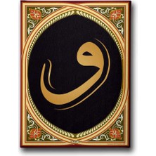 Motifli Vav Islami Hat Sanatı Kanvas Tablo
