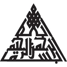 PINAXAR Kufi Hat Yazısı Besmele Sticker A+Kalite (Tip 2) 30 x 27 cm Dayanıklı