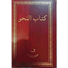 Kitabül Nahiv - Kitabun Nahv - Mekteb-I Furkan / Mektebul Furkan