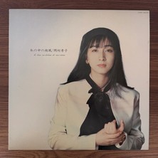 Only Japan Vinyl Takako Okamura – La Bride Au-Dedans De Moi-Même