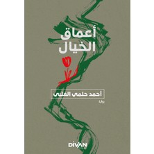 Divan Kitap Amak-I Hayal - ماق الخيال
