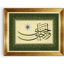 Tablore Isra Suresi 80 Ayet Yazılı Çerçeveli Tablo Yeşil Zeminli Islami Salon Duvar Tablosu