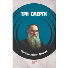 Kırmızı Ada Yayınları Üç Ölüm (Rusça)