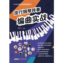 Step Kitap Pop Piano Accompaniment Arranging In Practice.1/流行钢琴伴奏编曲实战.1