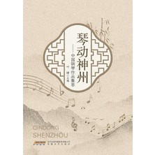 Step Kitap Piano Resonates Across China: A Collection Of Chinese Piano Works/琴动神州--中国钢琴作品集萃
