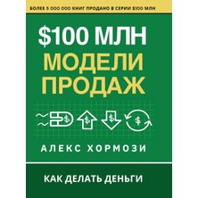 Step Kitap $100 Млн Модели Продаж: Как Делать Деньги