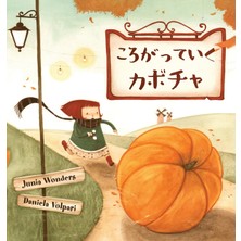 Step Kitap ころがっていく カボチャ