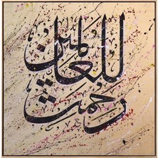 Simurg Sanatevi Rahmeten Lîl Âlemin | Yağlı Boya Hat Tablo - Tuval Üzerine El Yapımı - 120 x 120 cm