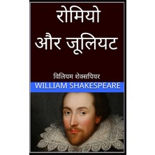 Step Kitap रोमियो और जूलियट Romeo And Juliet Hindi