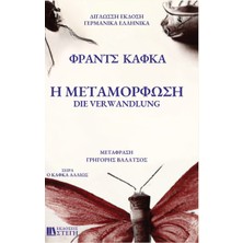 Step Kitap H Metamorfosh German/greek: Library Hardcover Edition