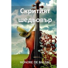 Step Kitap Скритият Шедьовър: The Hidden Masterpiece, Bulgarian Edition