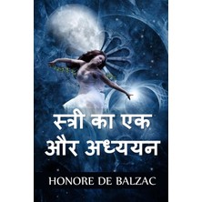 Step Kitap स्त्री का एक और अध्ययन: Another Study Of Woman, Hindi Edition