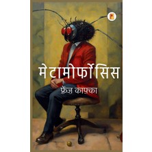 Step Kitap Metamorphosis (मेटामॉर्फोसिस)