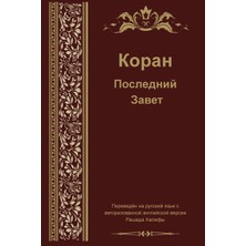 Step Kitap Russian Translation Of Quran