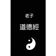 Step Kitap Tao Te Ching - 道德經