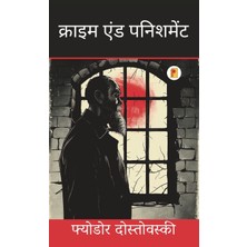 Step Kitap क्राइम एंड पनिशमेंट - Crime And Punishment
