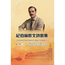 Step Kitap 紀伯倫散文詩歌集（第四冊｜全四冊）: Collected Prose Poems Of Gibran (Volume 4)