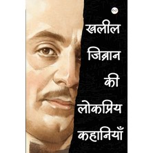Step Kitap Kahlil Gibran Ki Lokpriye Kahaniya (खलील जिब्रान की लोकप्रिय कहानियाँ)