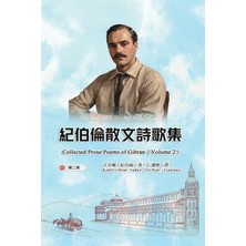 Step Kitap 紀伯倫散文詩歌集（第二冊｜全四冊）: Collected Prose Poems Of Gibran (Volume 2)