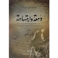 Step Kitap دمعة وابتسامة: بحسب الطبعة الأولى في مطبعة الأتلنتيك، نيويورك 1914